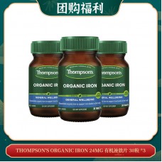 【04.24团购福利】THOMPSON'S Organic Iron 24mg 有机补铁片 30粒 *3